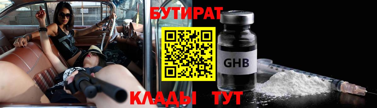 Ленинск-Кузнецкий  БУТИРАТ  Вход с VPN  Бутират жидкий экстази 