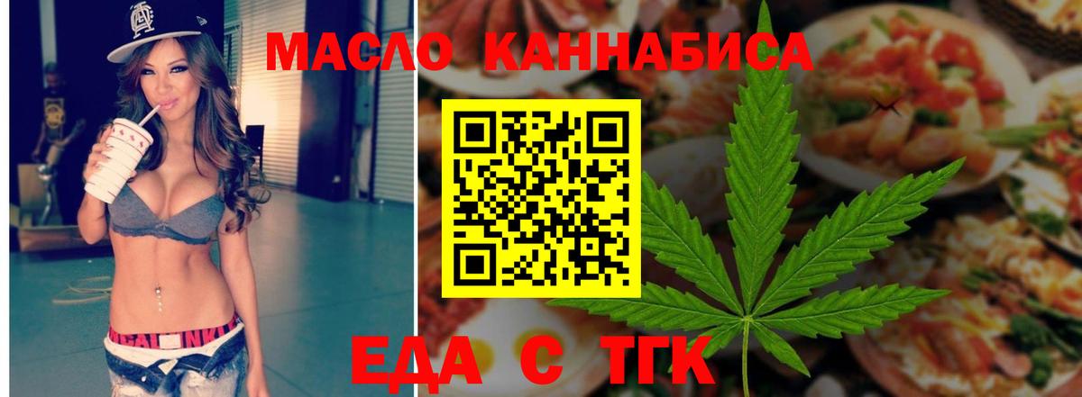 Еда ТГК конопля Ленинск-Кузнецкий