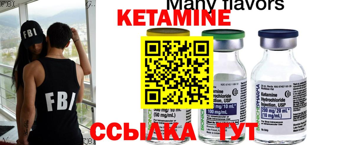 Кетамин ketamine Ленинск-Кузнецкий
